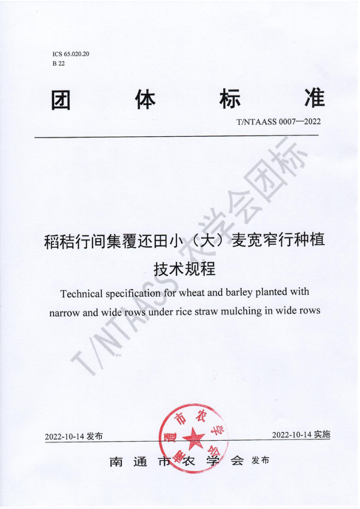 T/NTAASS 0007-2022 м伯С()խֲ