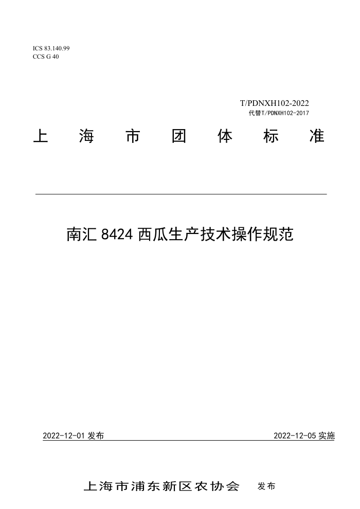 T/PDNXH 102-2022 ϻ8424淶