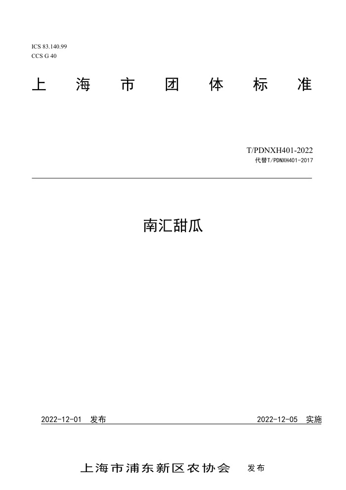 T/PDNXH 401-2022 ϻ