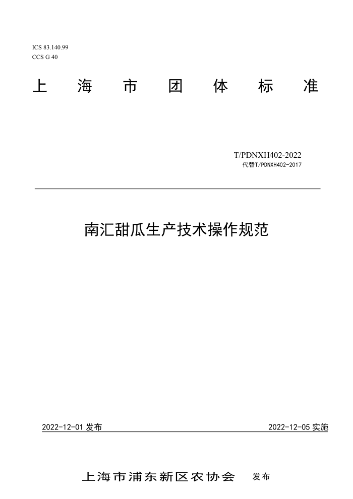 T/PDNXH 402-2022 ϻ淶