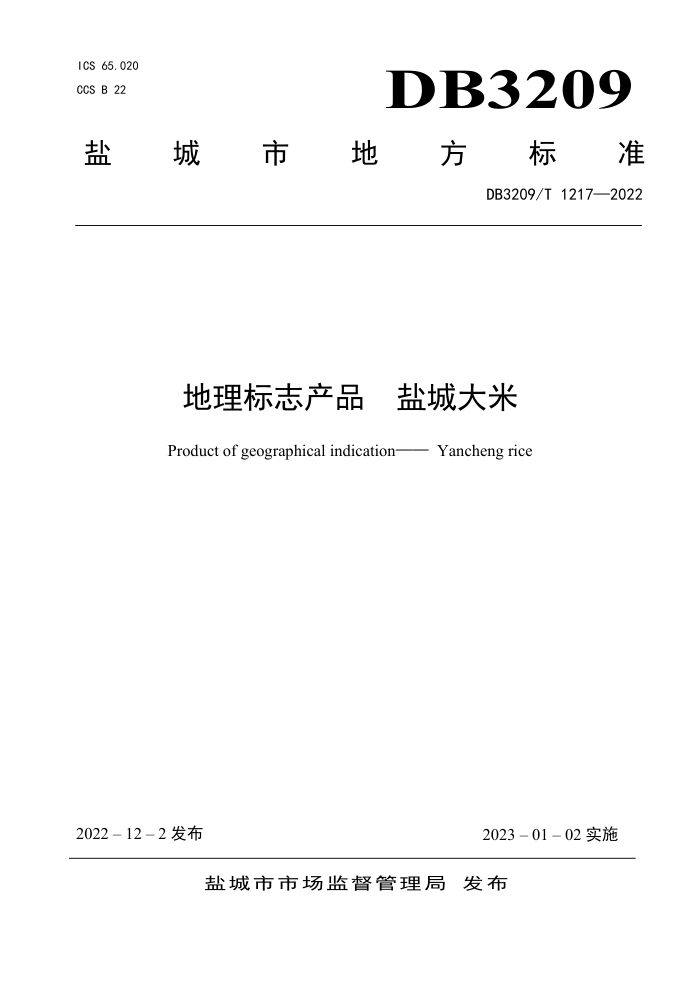 DB3209/T 1217-2022 ־Ʒ γǴ