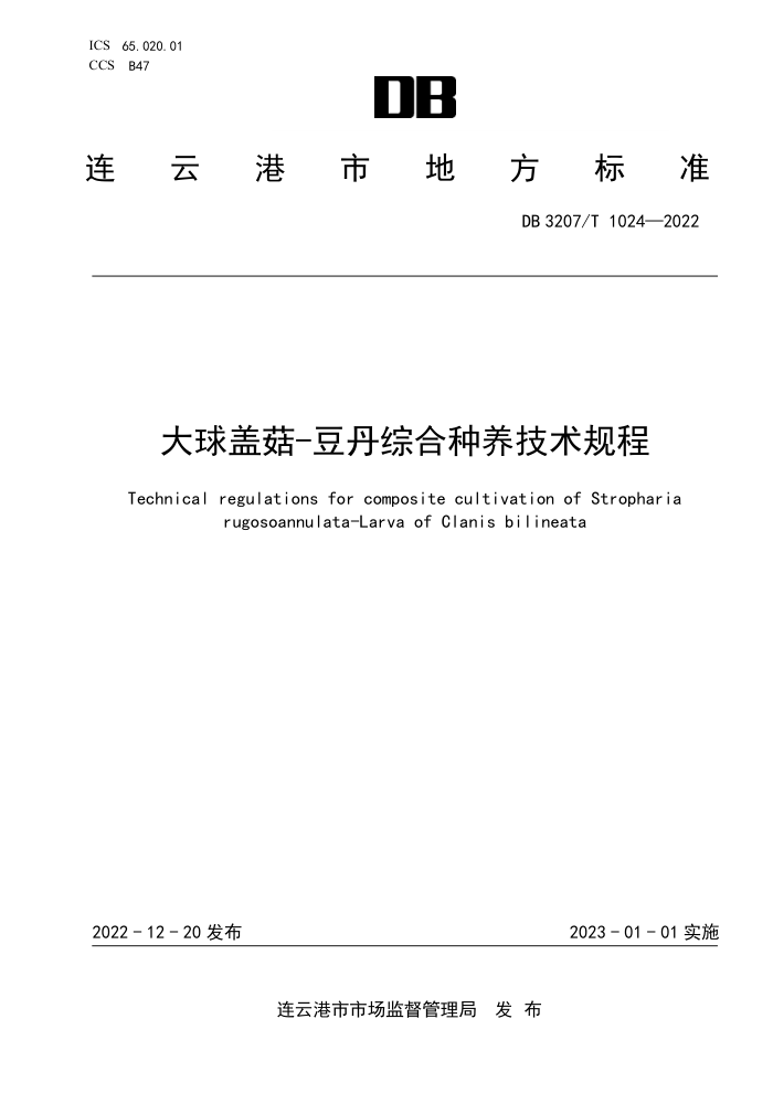 DB3207/T 1024-2022 ǹ-ۺ