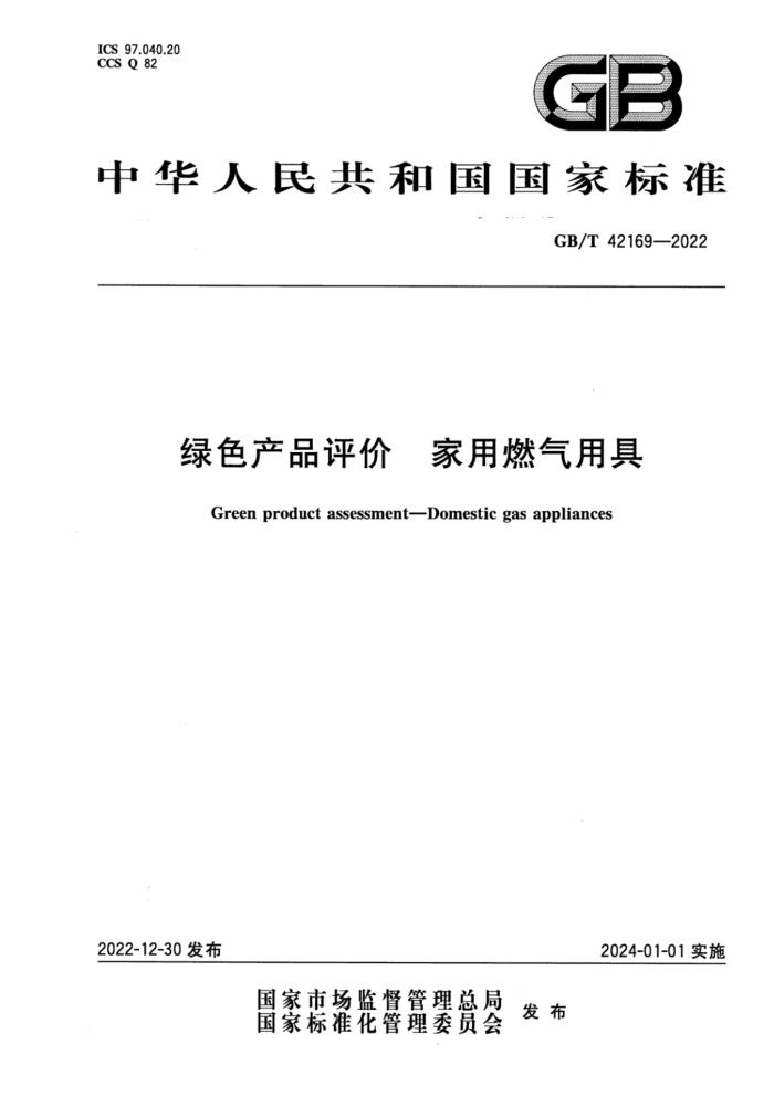 GBMT 42169-2022  ɫƷ ȼþ