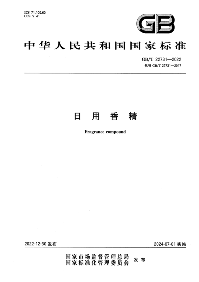 GBMT 22731-2022  㾫