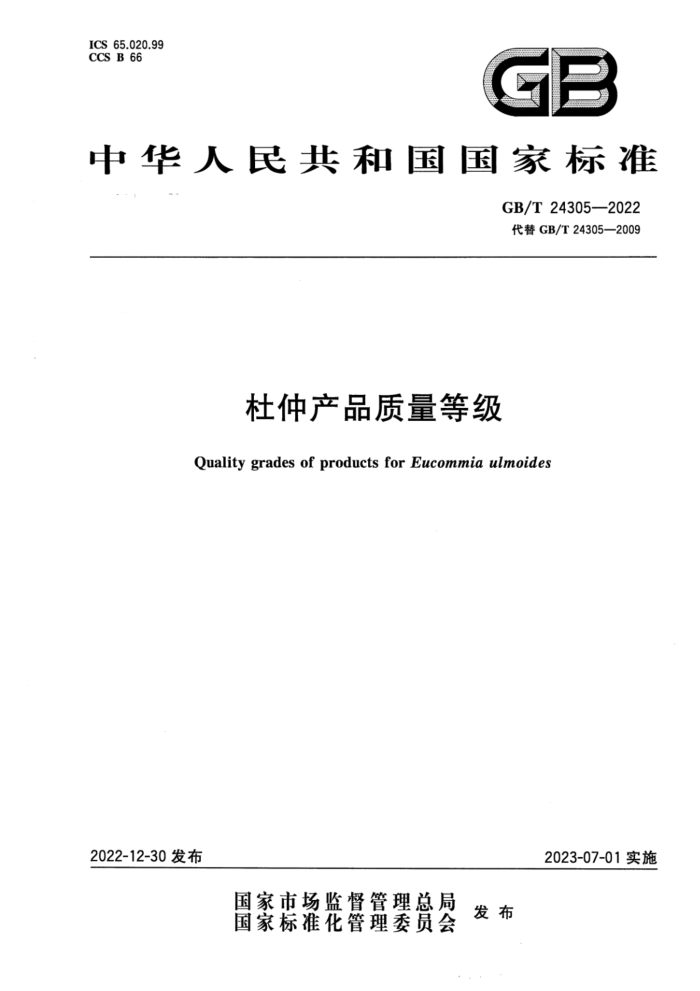 GBMT 24305-2022  ٲƷȼ