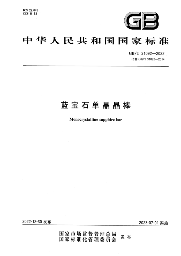 GBMT 31092-2022  ʯ