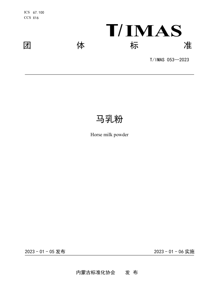 T/IMAS 053-2023 