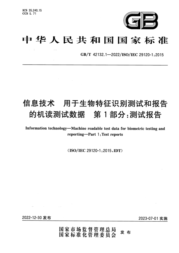 GB/T 42132.1-2022 Ϣ ʶԺͱĻ 1֣Ա