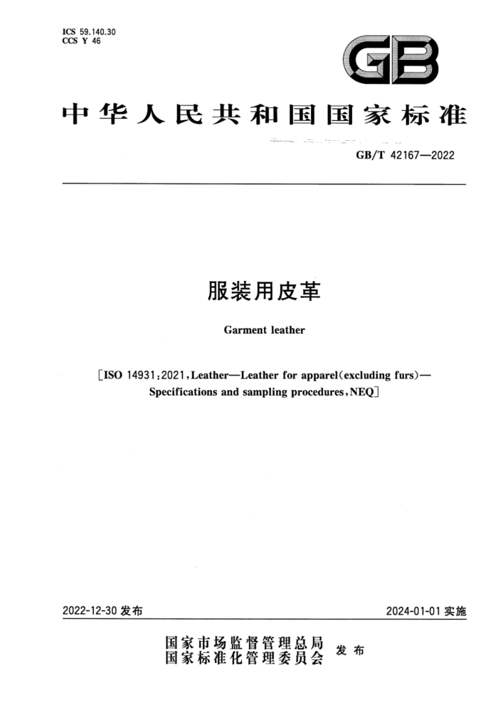 GB/T 42167-2022 װƤ