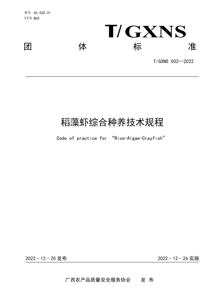 T/GXNS 002-2022 Ϻۺ