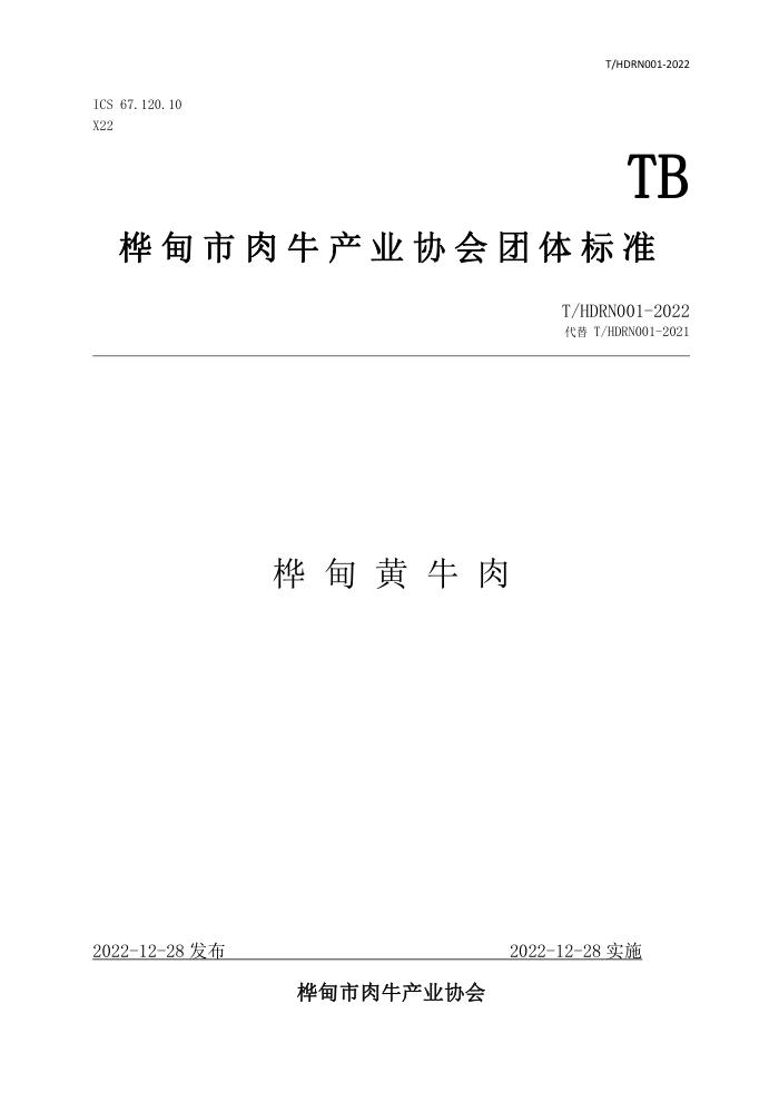 T/HDRN 001-2022 ţ