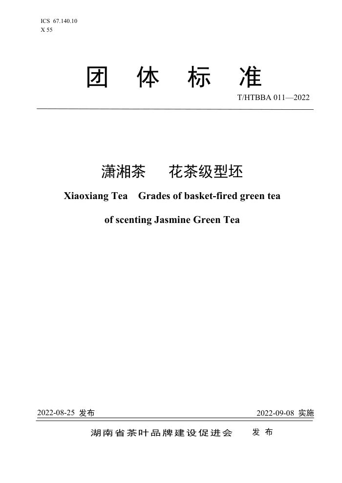 T/HTBBA 011-2022  輶