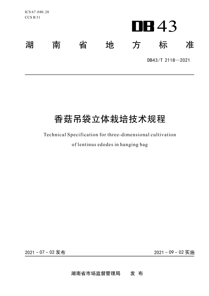 DB43/T 2118-2021 㹽༼