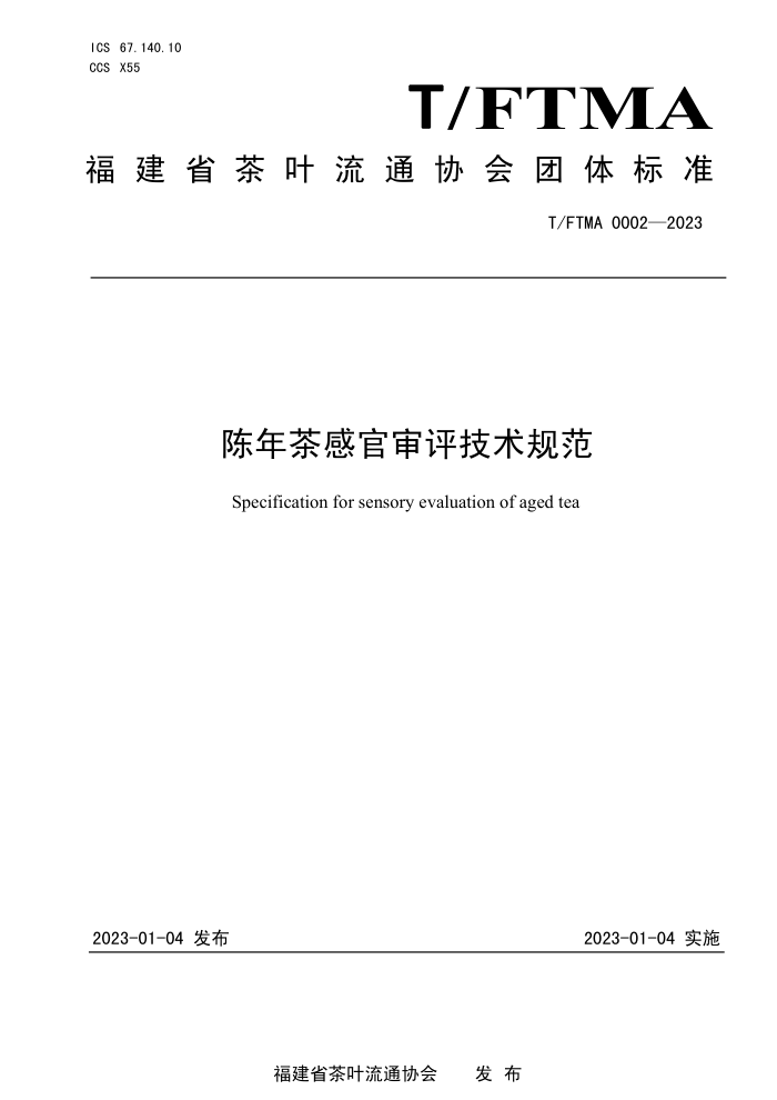 T/FTMA 0002-2023 й淶