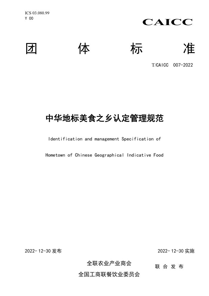 T/CAICC 007-2022 лرʳ֮϶淶