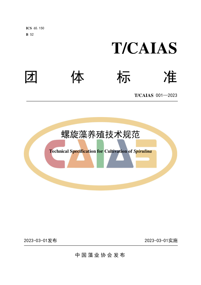T/CAIAS 001-2023 ֳ淶