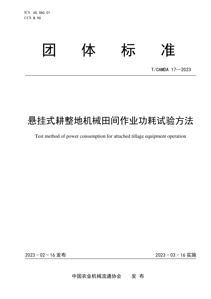 T/CAMDA 17-2023 ʽػеҵ鷽