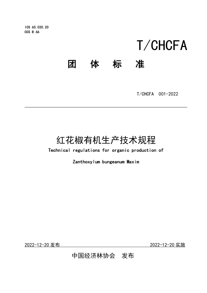 T/CHCFA 001-2022 컨л