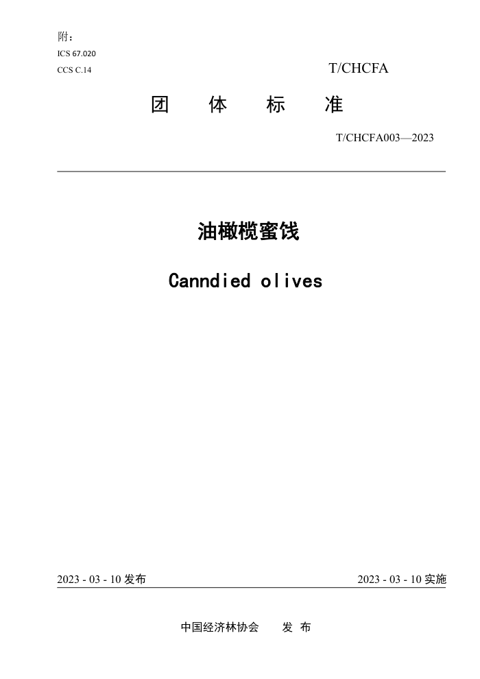 T/CHCFA 003-2023 ۽