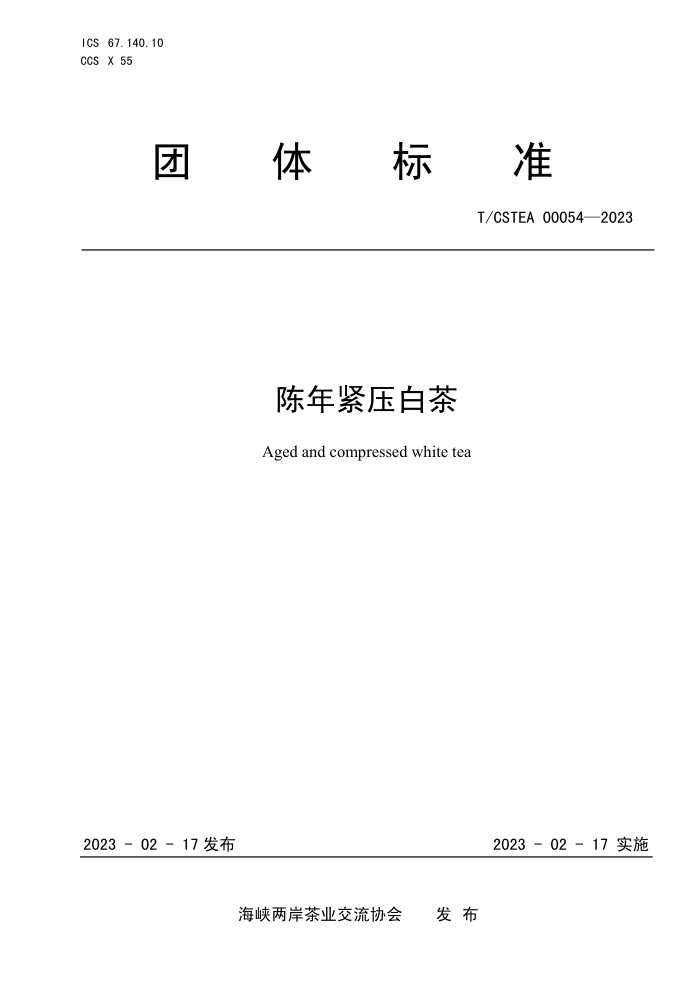 T/CSTEA 00054-2023 ѹײ