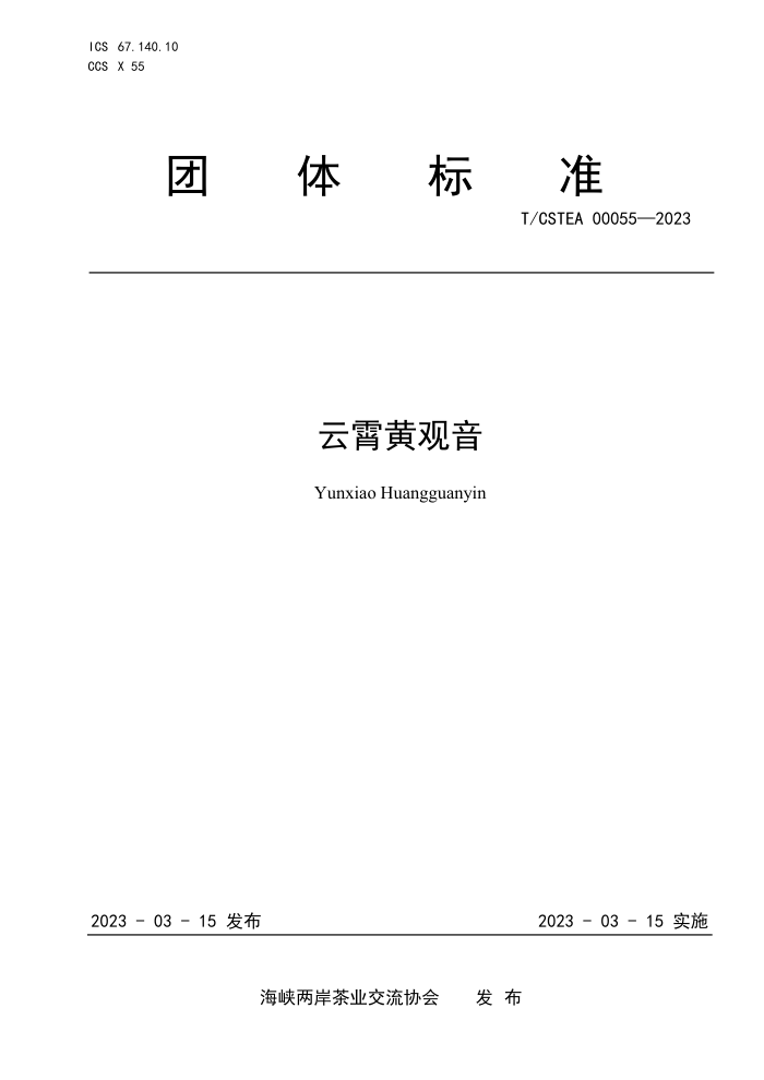 T/CSTEA 00055-2023 ƹ