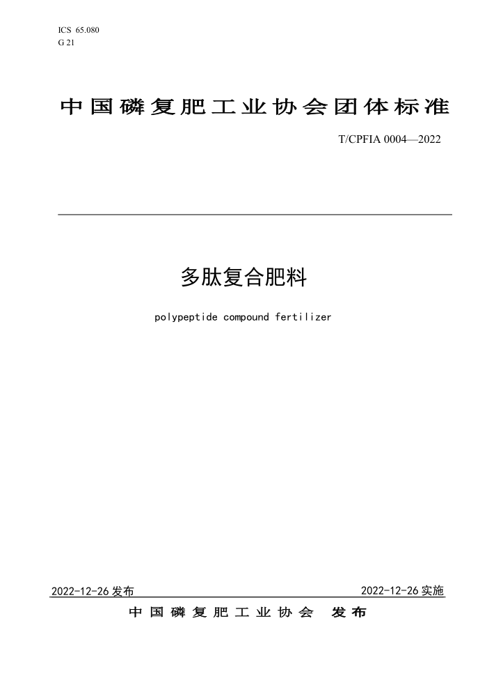 T/CPFIA 0004-2022 ĸϷ