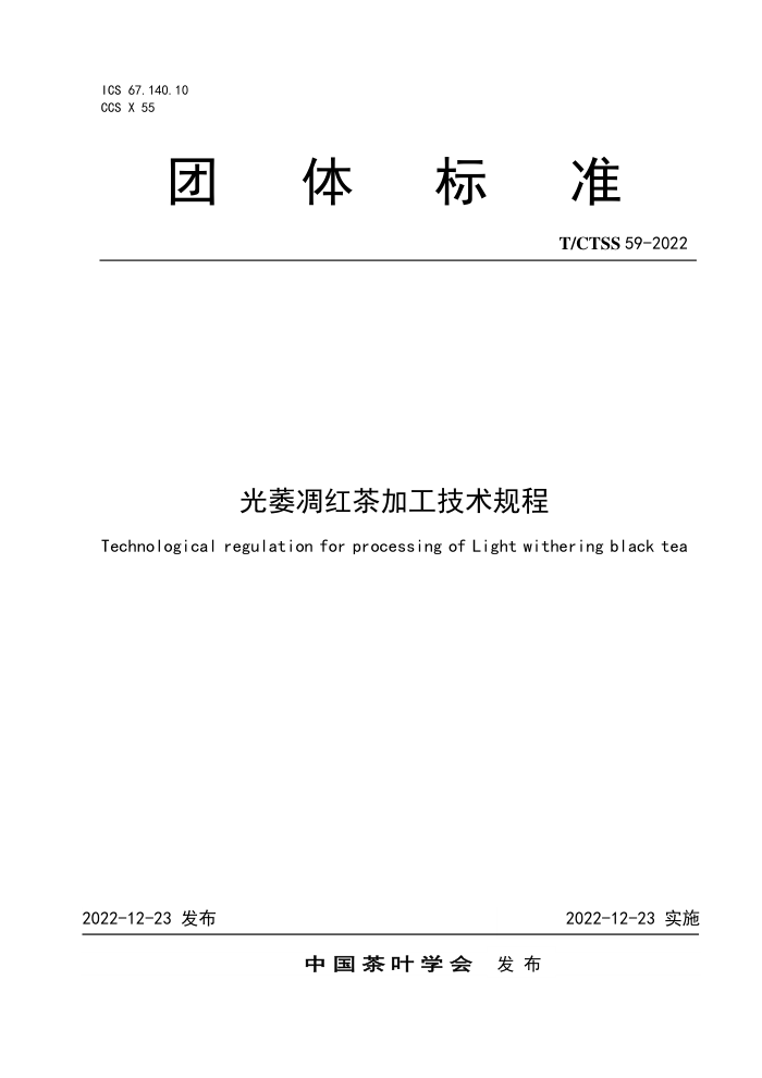 T/CTSS 59-2022 ήӹ