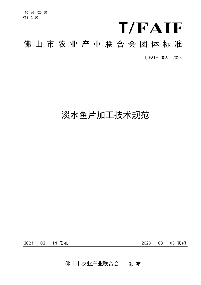 T/FAIF 006-2023 ˮƬӹ淶