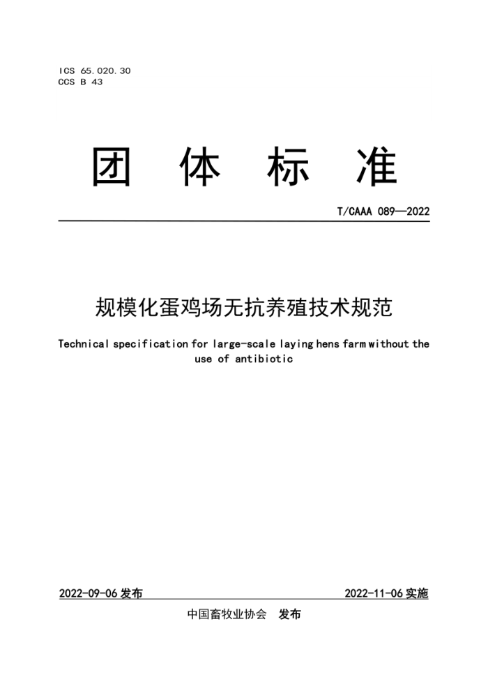 T/CAAA 089-2022 ģ޿ֳ淶