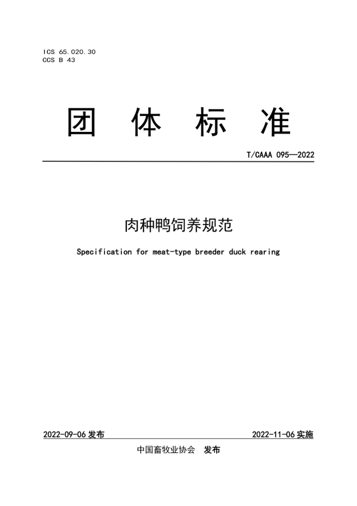 T/CAAA 095-2022 Ѽ淶