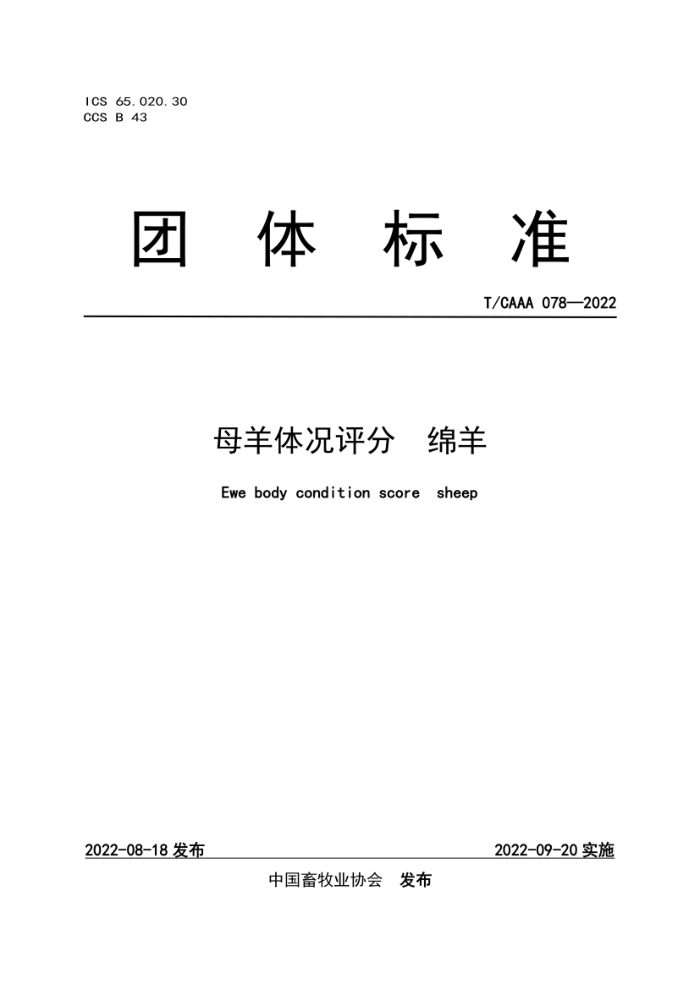 T/CAAA 078-2022 ĸ