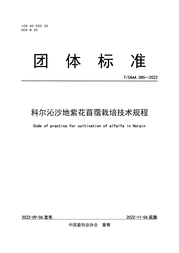 T/CAAA 085-2022 ƶɳϻޣ༼