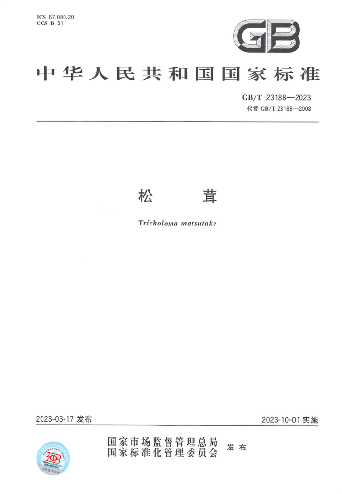 GB/T 23188-2023 