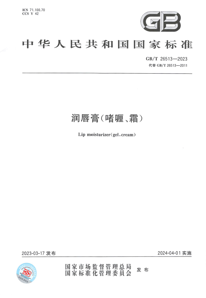 GB/T 26513-2023 󴽸ࣨଡ˪