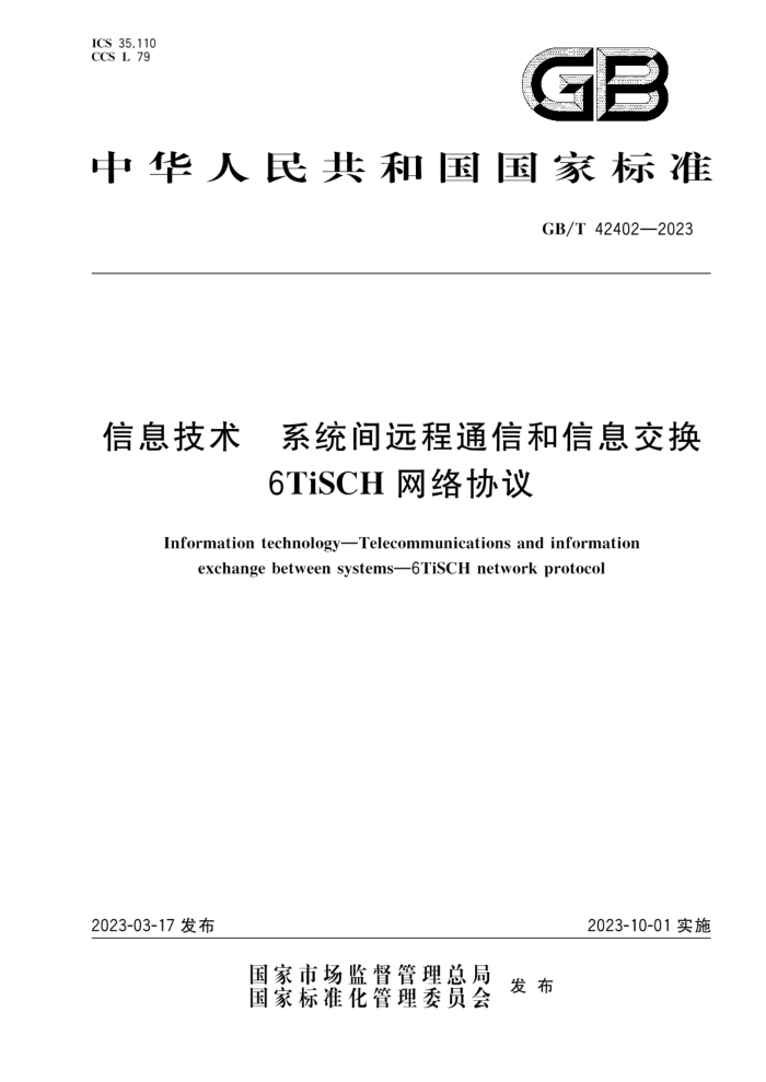 GB/T 42402-2023 Ϣ ϵͳԶͨźϢ 6TiSCHЭ