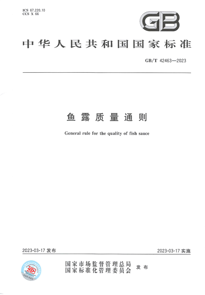 GB/T 42463-2023 ¶ͨ
