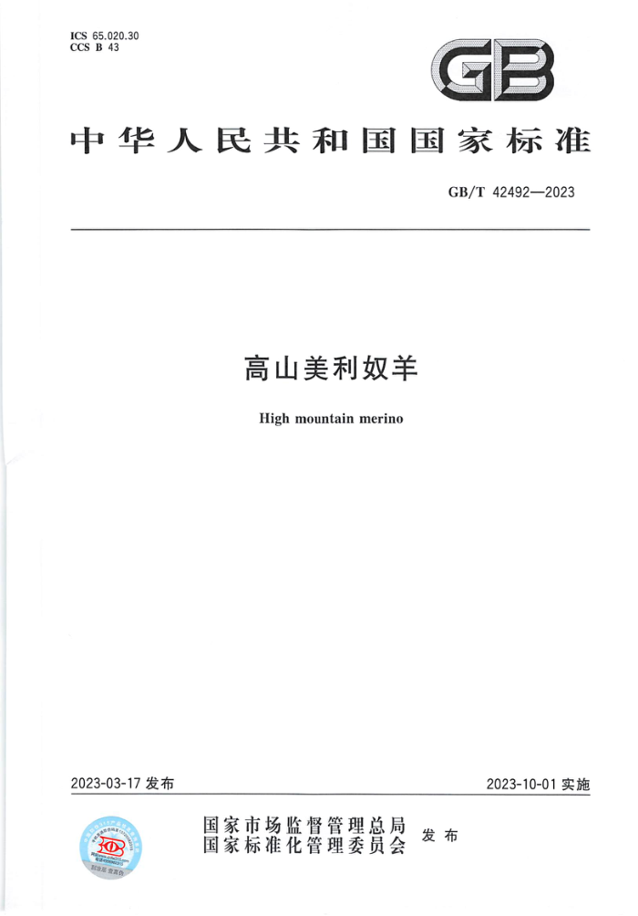 GB/T 42492-2023 ɽū
