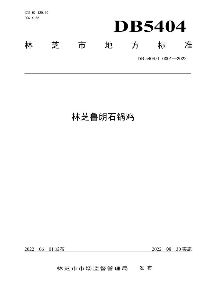DB5404/T 0001-2022 ֥³ʯ