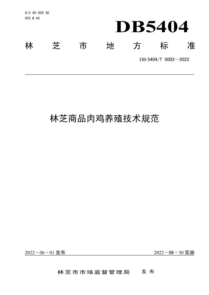 DB5404/T 0002-2022 ֥Ʒ⼦ֳ淶