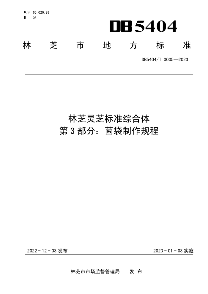 DB5404/T 0005-2023 ֥֥׼ۺ 3֣