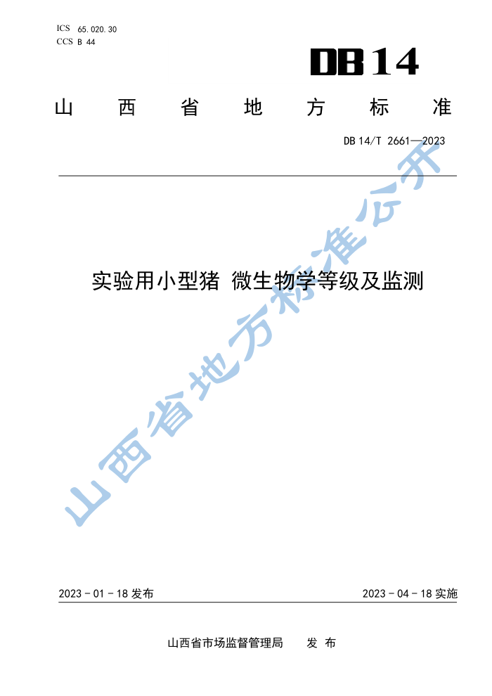 DB14/T 2661-2023 ʵС΢ѧȼ