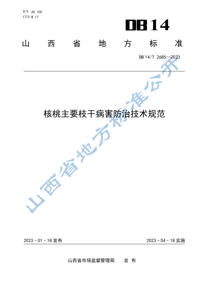 DB14/T 2685-2023 Ҫ֦ɲμ淶
