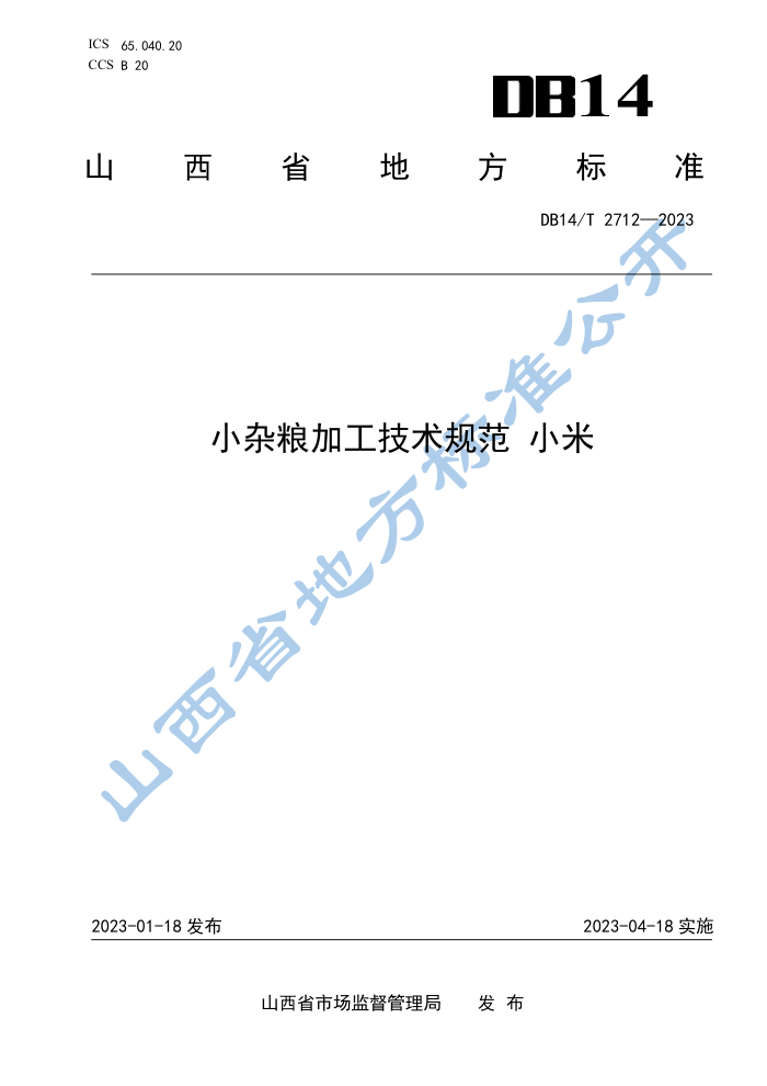 DB14/T 2712-2023 Сӹ淶 С