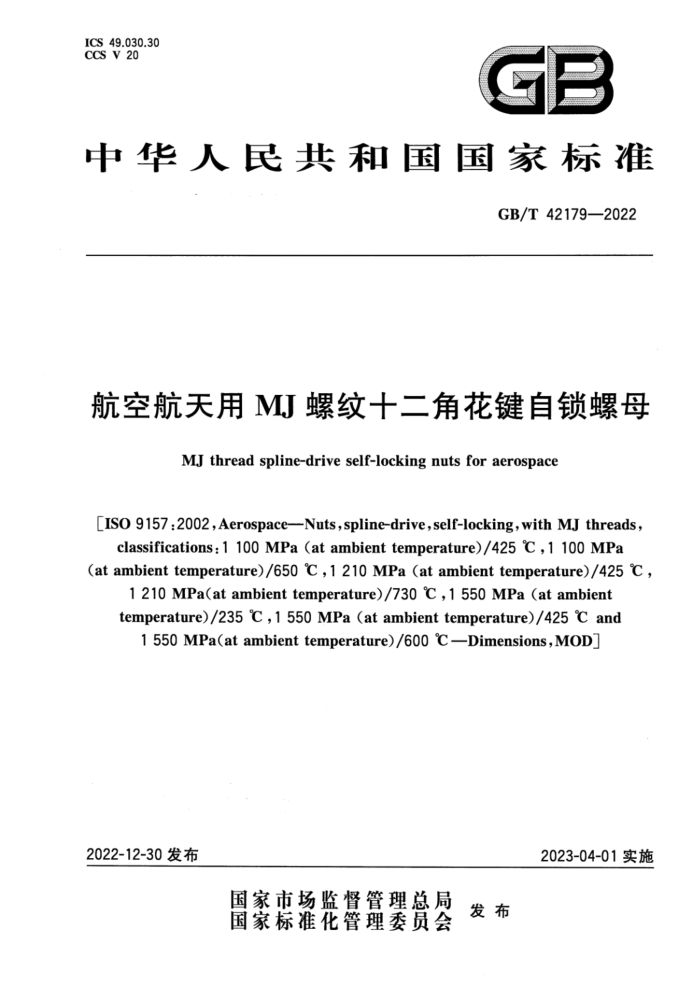 GB/T 42179-2022 պMJʮǻĸ