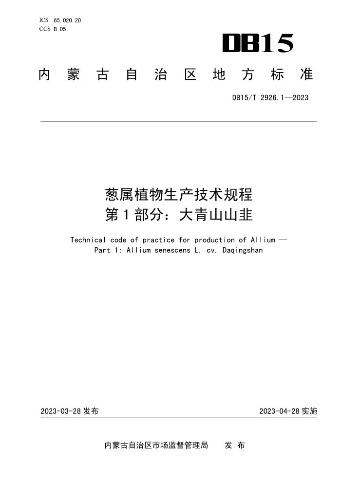 DB15/T 2926.1-2023 ֲ 1֣ɽɽ