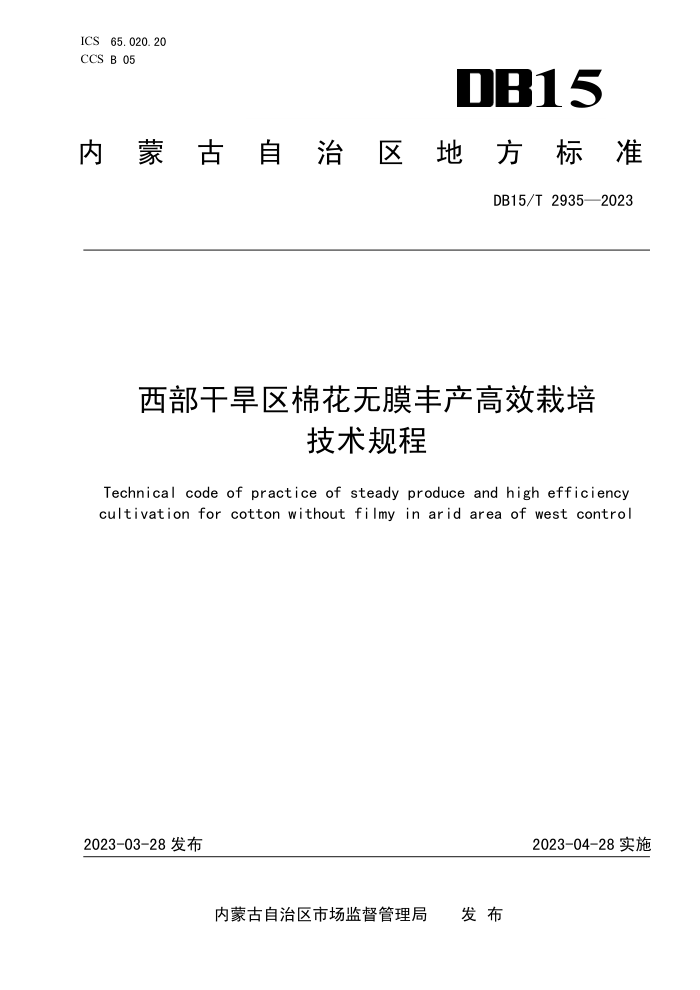 DB15/T 2935-2023 ɺ޻ĤЧ༼