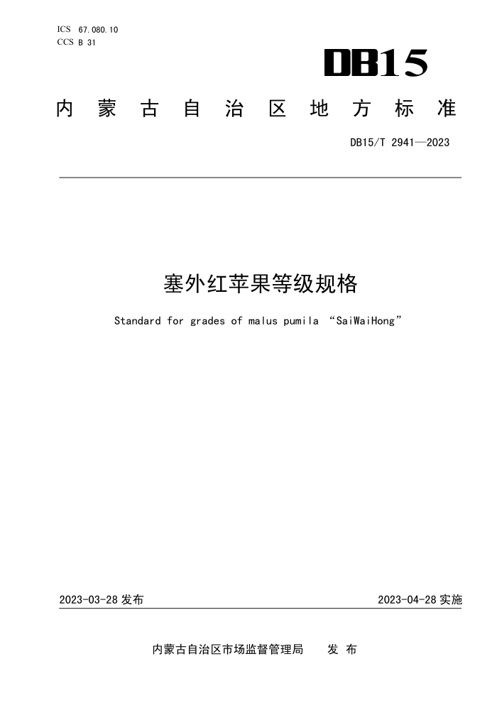 DB15/T 2941-2023 ƻȼ
