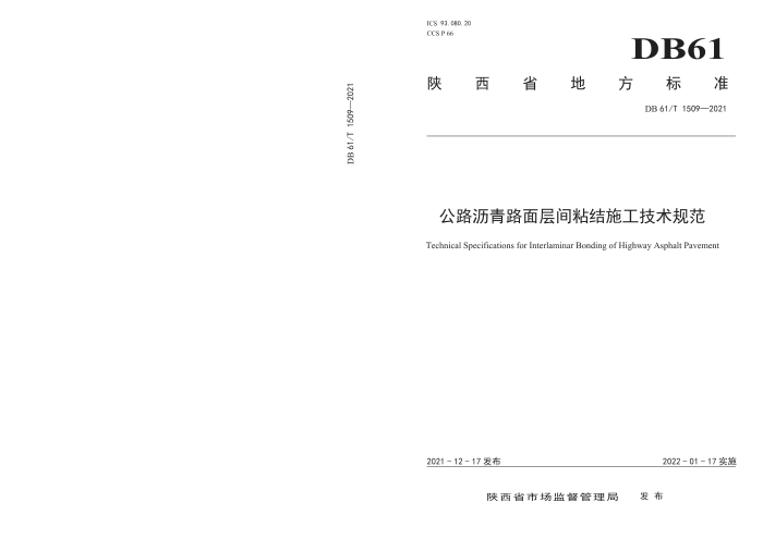 DB61/T 1509-2021 公路沥青路面层间粘结施工技术规范