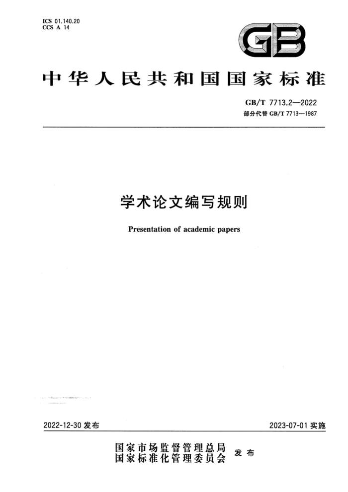 GB/T 7713.2-2022 ѧıд
