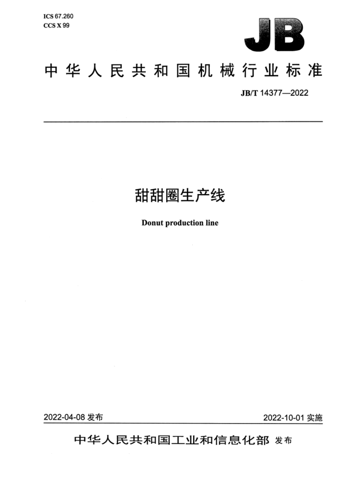 JB/T 14377-2022 Ȧ